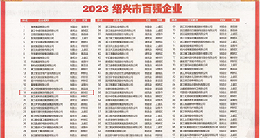 操学生妹p权威发布丨2023绍兴市百强企业公布，长业建设集团位列第18位